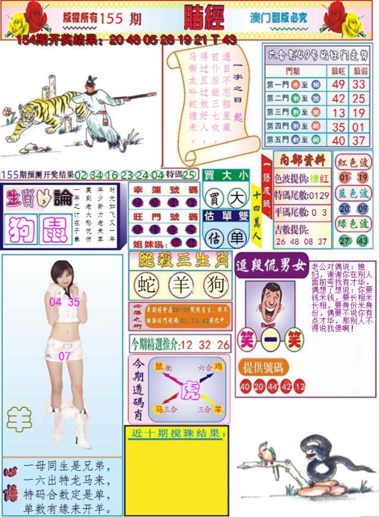 2024155期澳门赌经