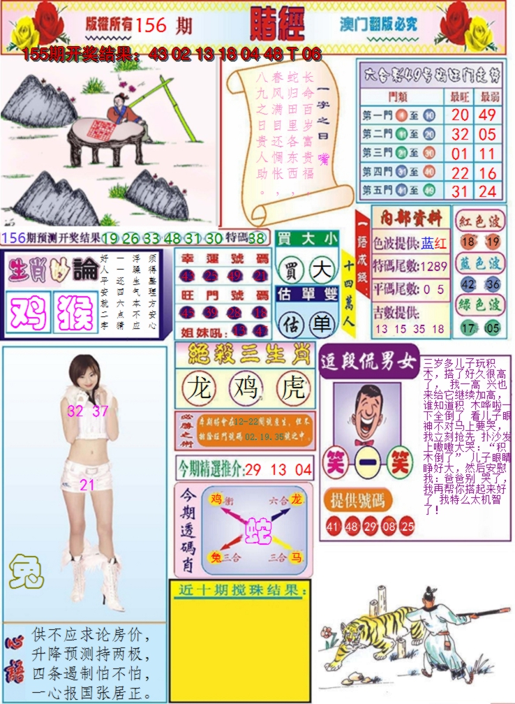 2024156期澳门赌经