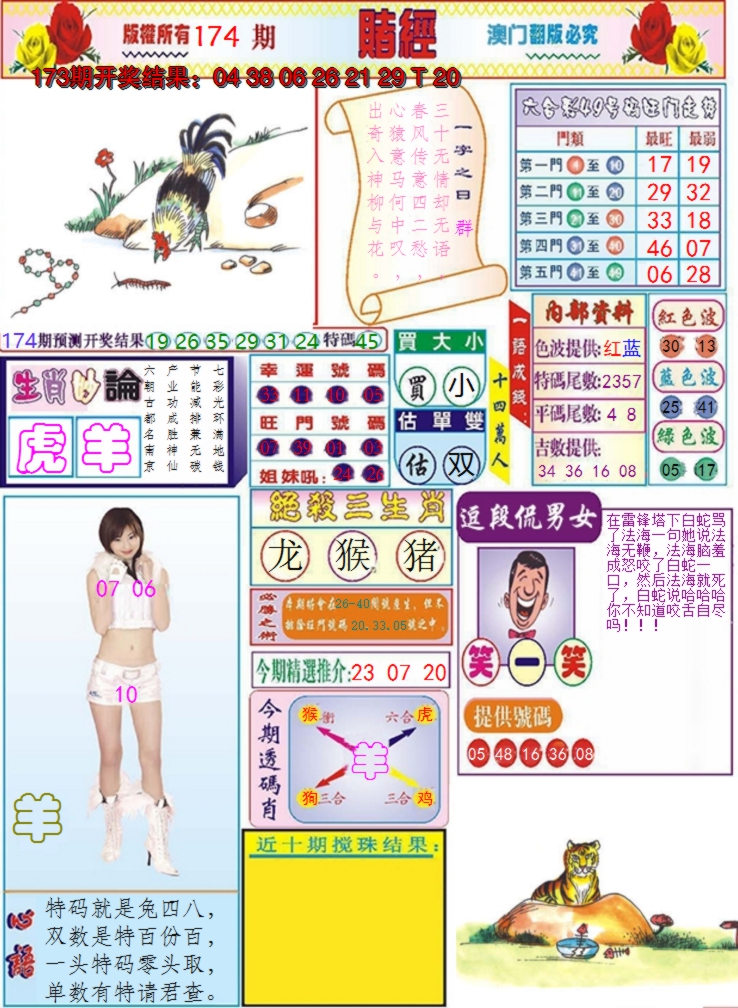 2024174期澳门赌经