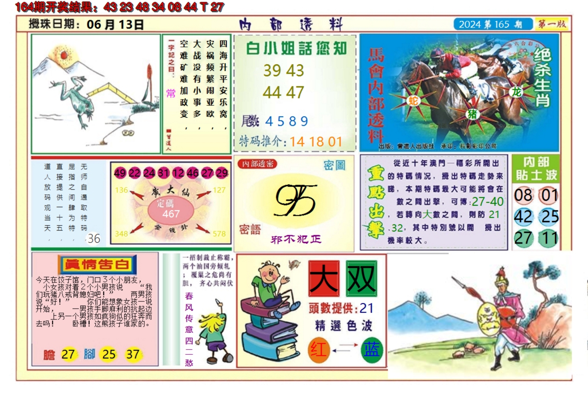 2024165期澳门内部透料A