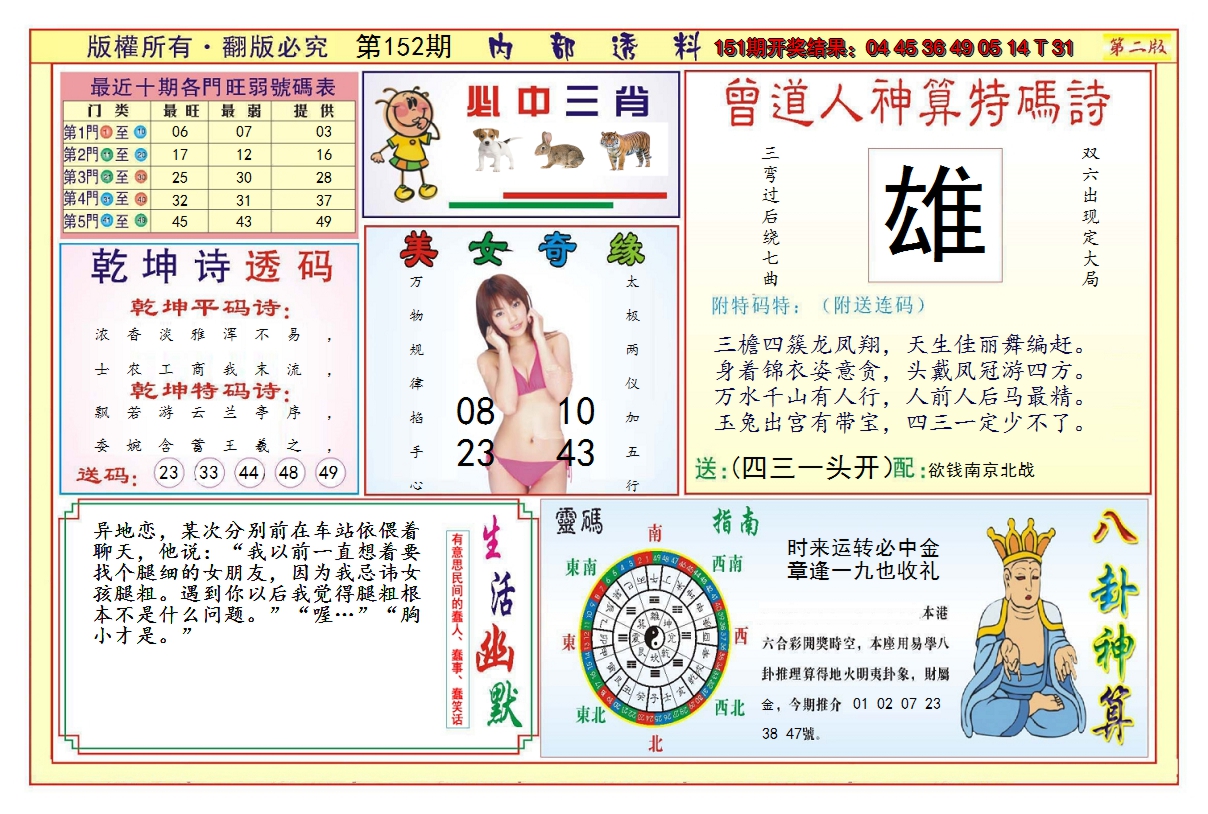 2024152期澳门内部透料B