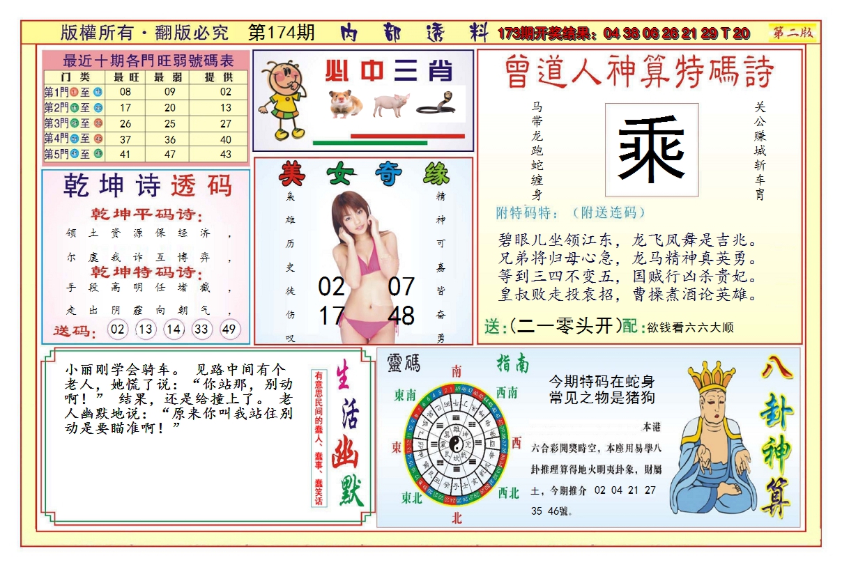 2024174期澳门内部透料B