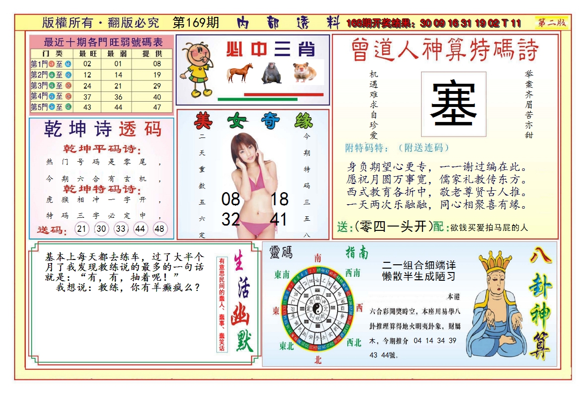 2024169期澳门内部透料B
