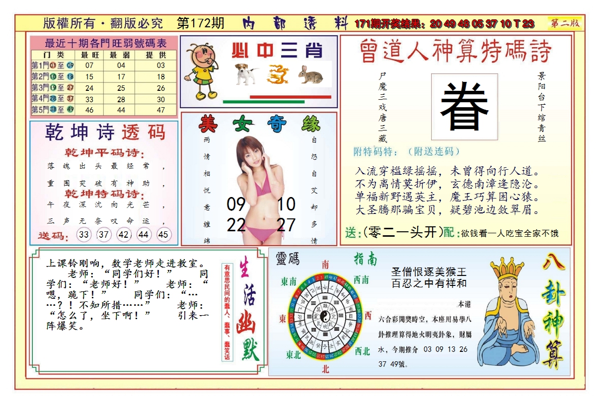 2024172期澳门内部透料B