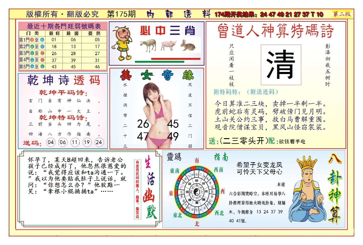 2024175期澳门内部透料B