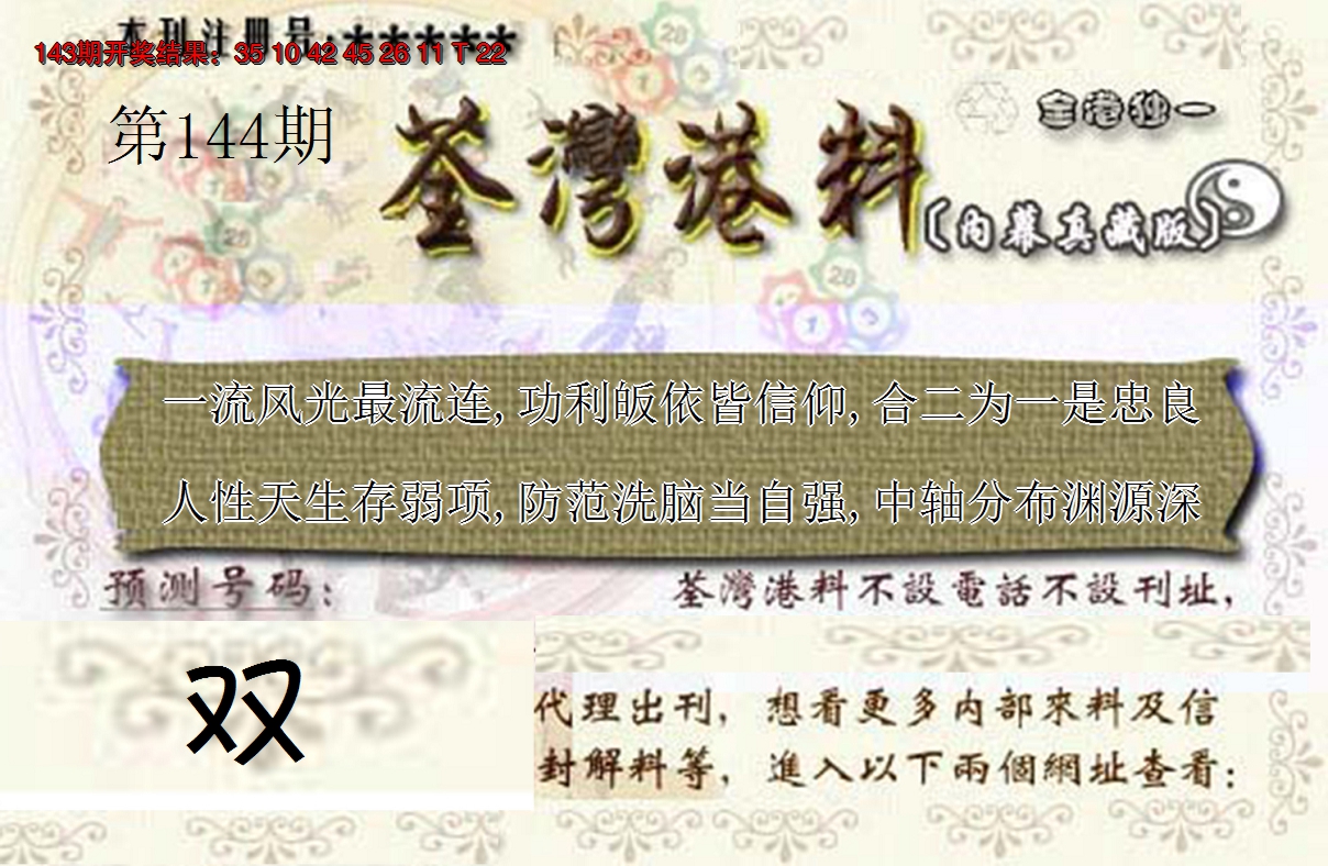 2024144期茶湾港料《彩》