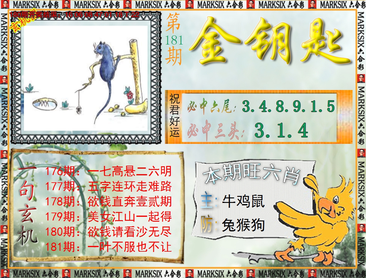 2024181期《澳门金钥匙》