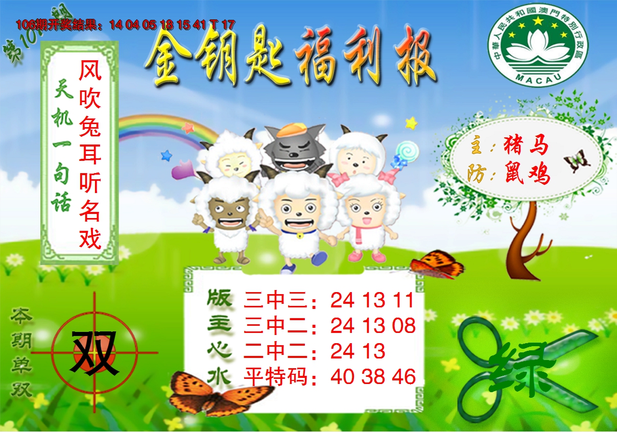 2024107期《金钥匙福利》