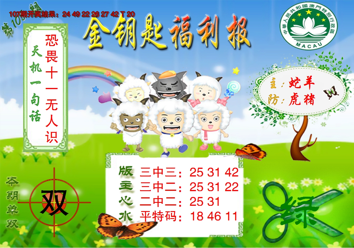 2024108期《金钥匙福利》