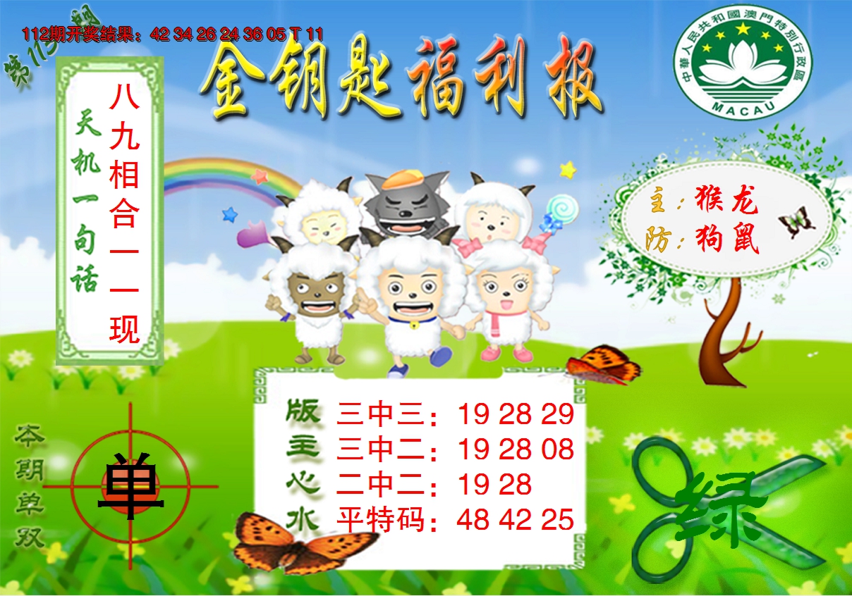 2024113期《金钥匙福利》
