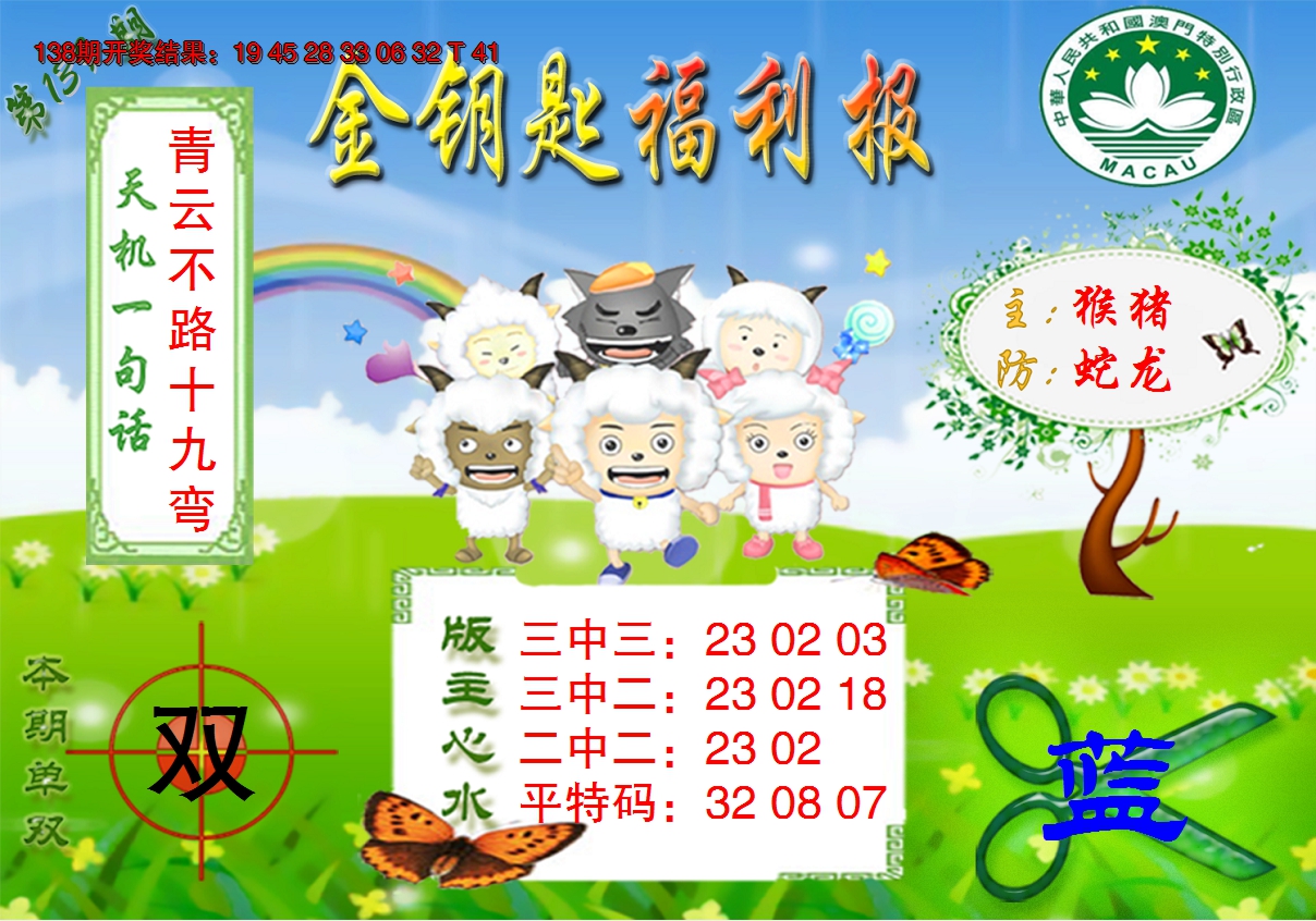 2024139期《金钥匙福利》