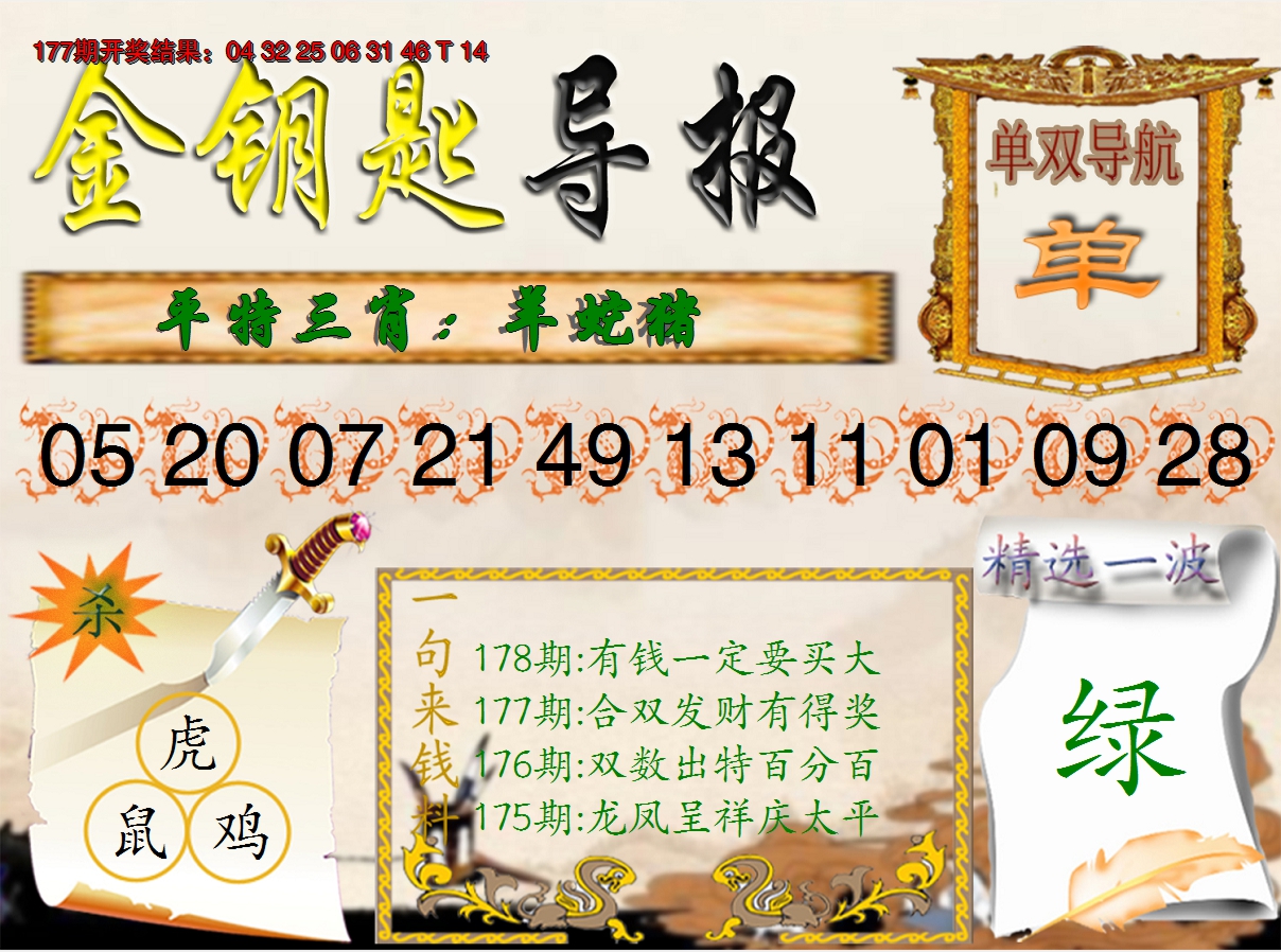 2024178期《金钥匙导报》