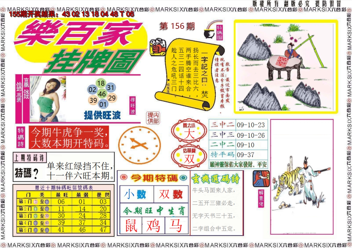 2024156期乐百家挂牌图