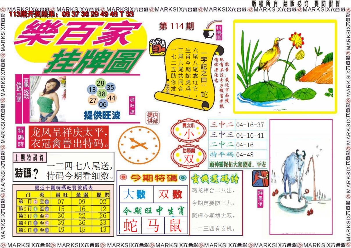 2024114期乐百家挂牌图
