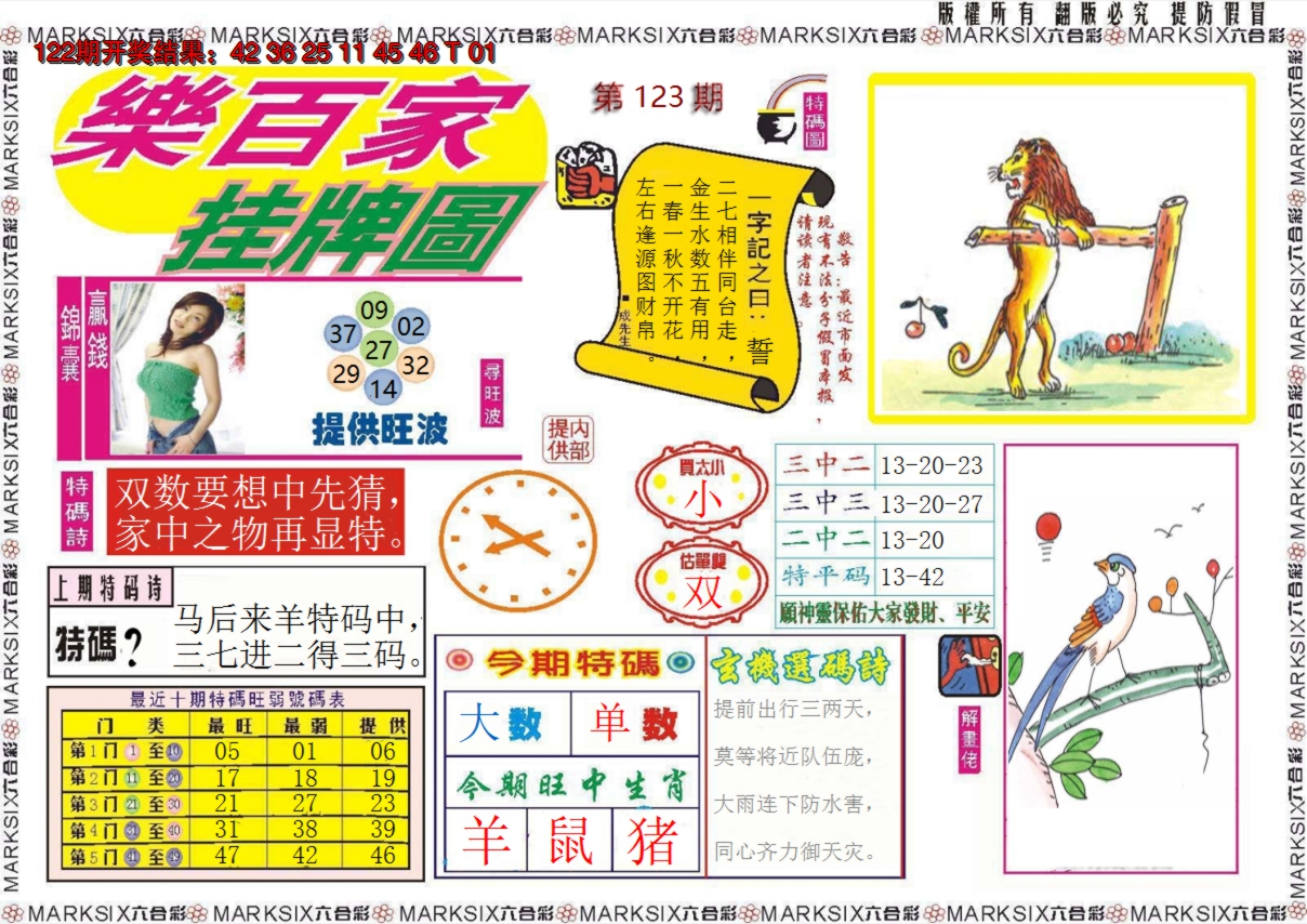 2024123期乐百家挂牌图