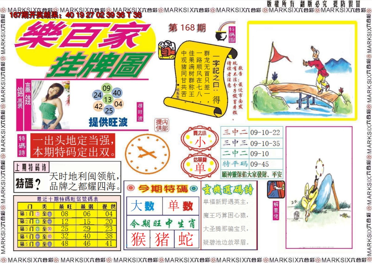 2024168期乐百家挂牌图