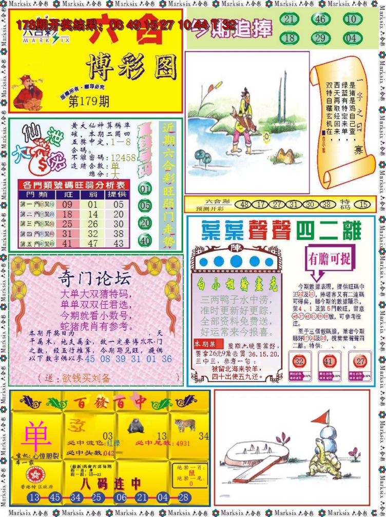 2024179期六合博彩图
