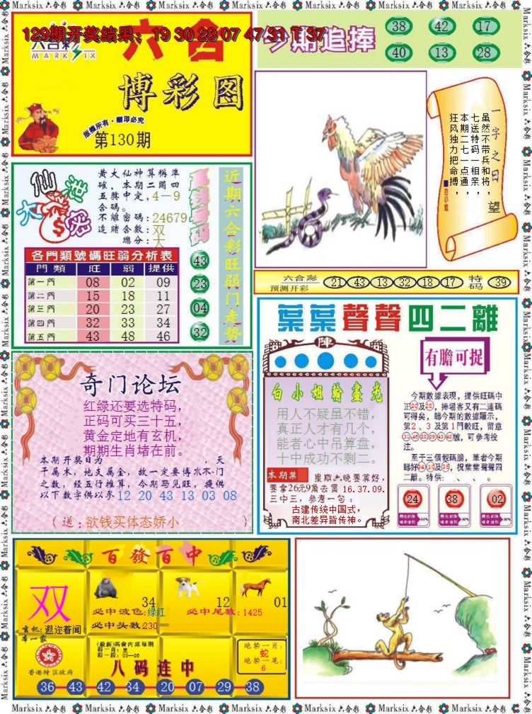2024130期六合博彩图