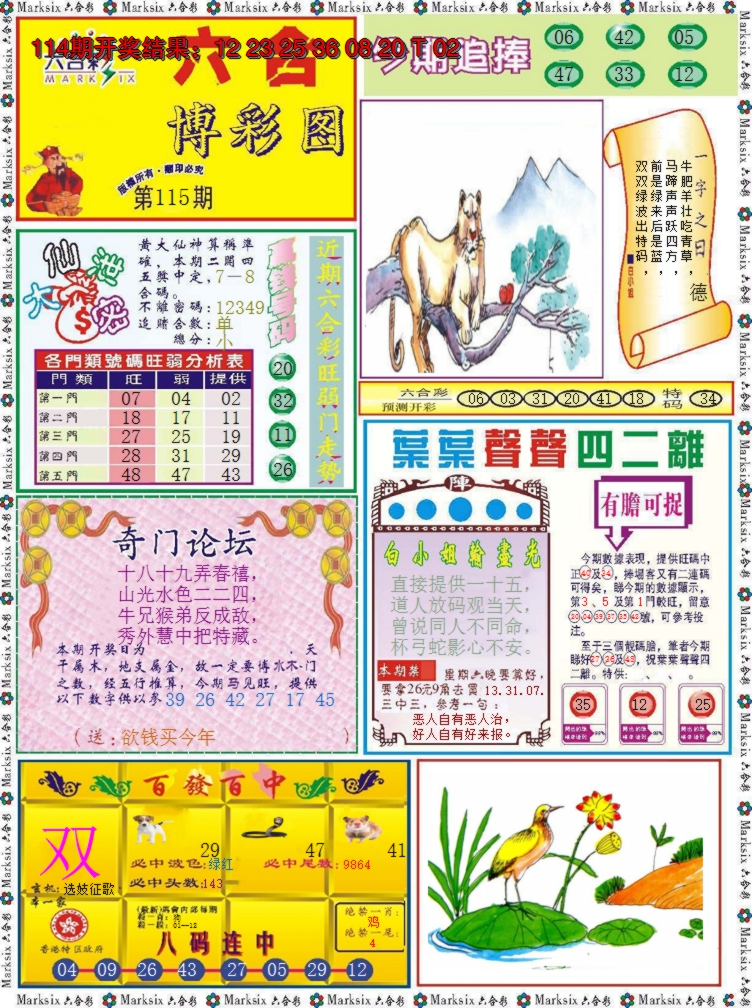 2024115期六合博彩图