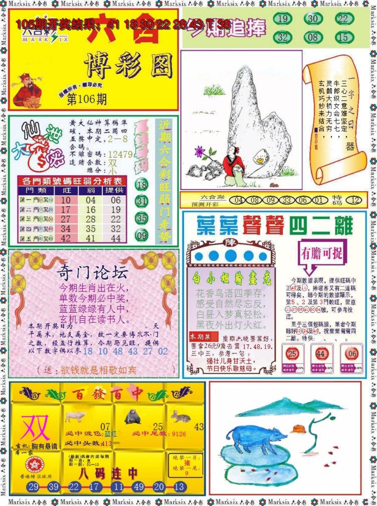 2024106期六合博彩图