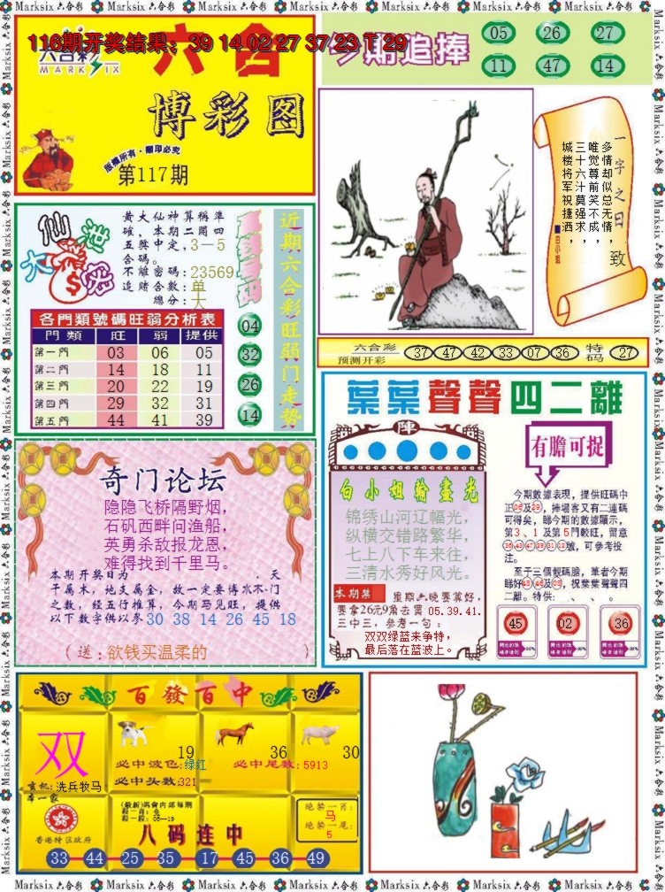 2024117期六合博彩图