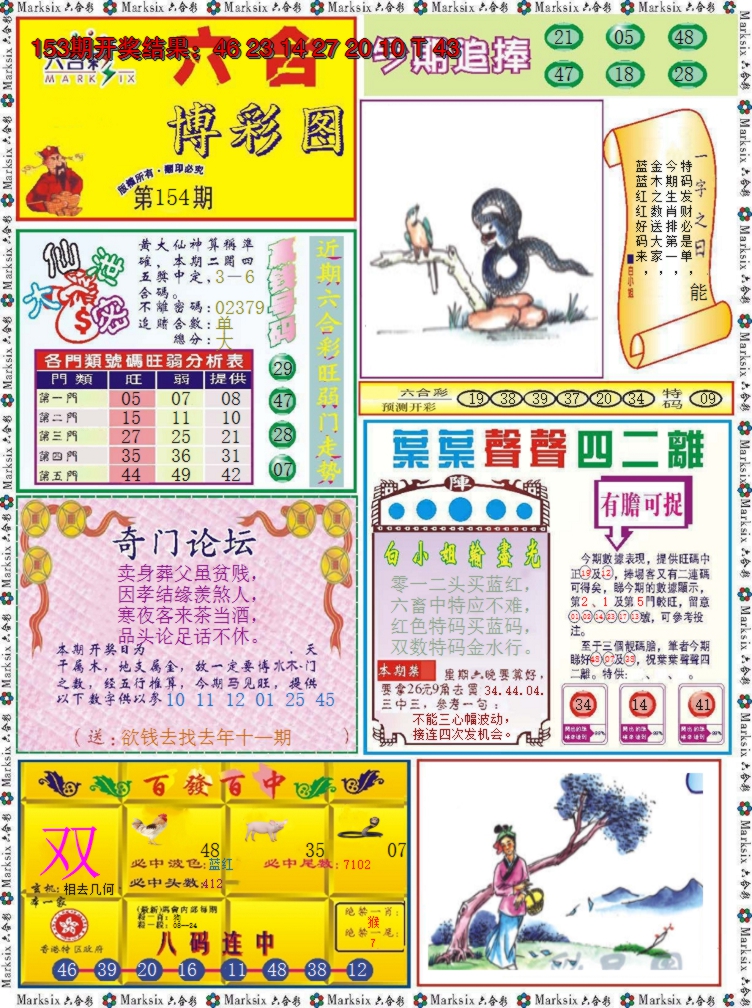 2024154期六合博彩图