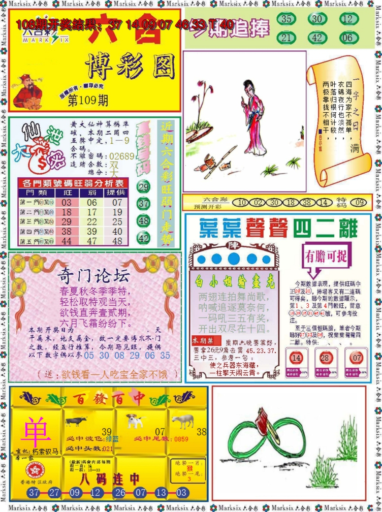 2024109期六合博彩图