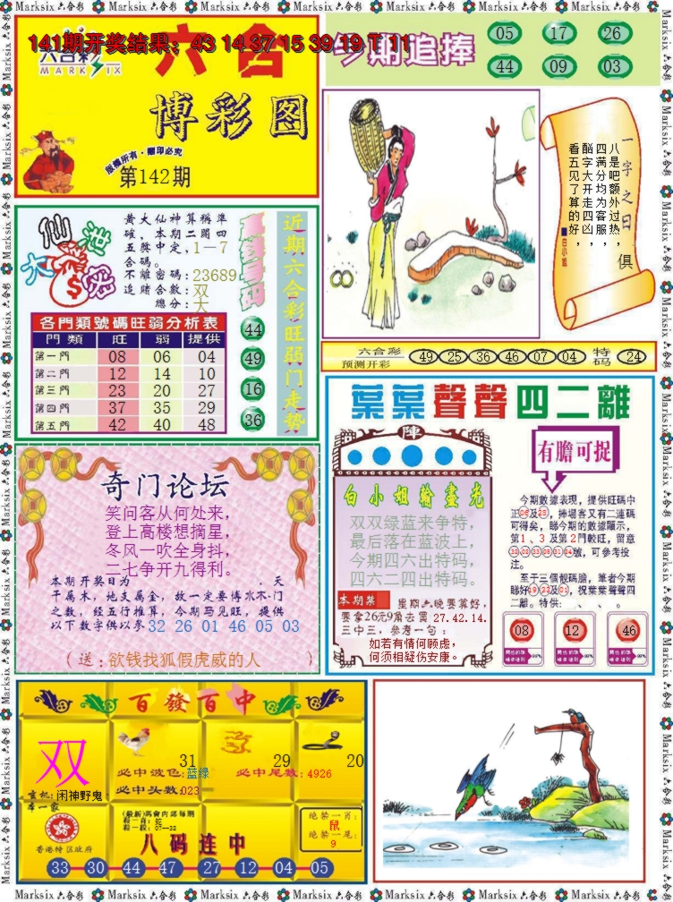 2024142期六合博彩图
