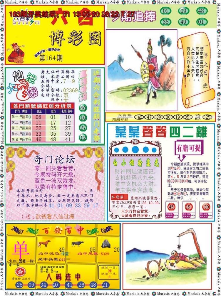 2024164期六合博彩图