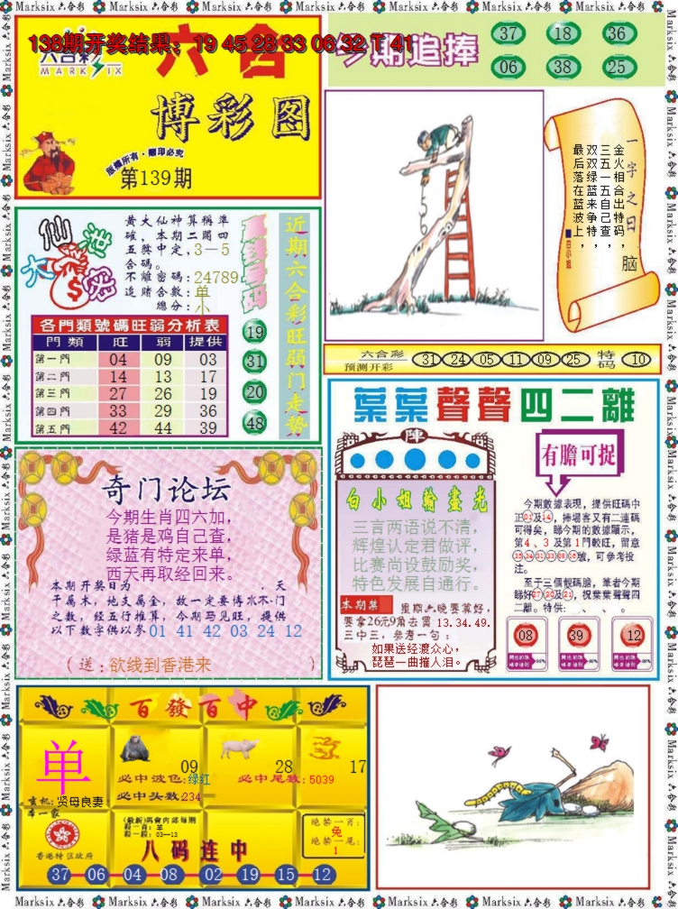 2024139期六合博彩图