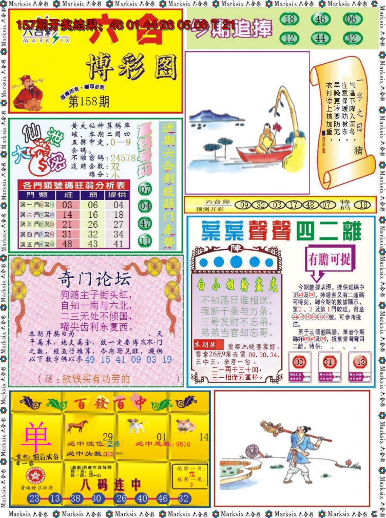 2024158期六合博彩图