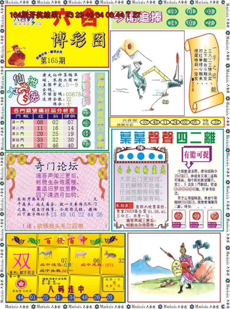 2024165期六合博彩图