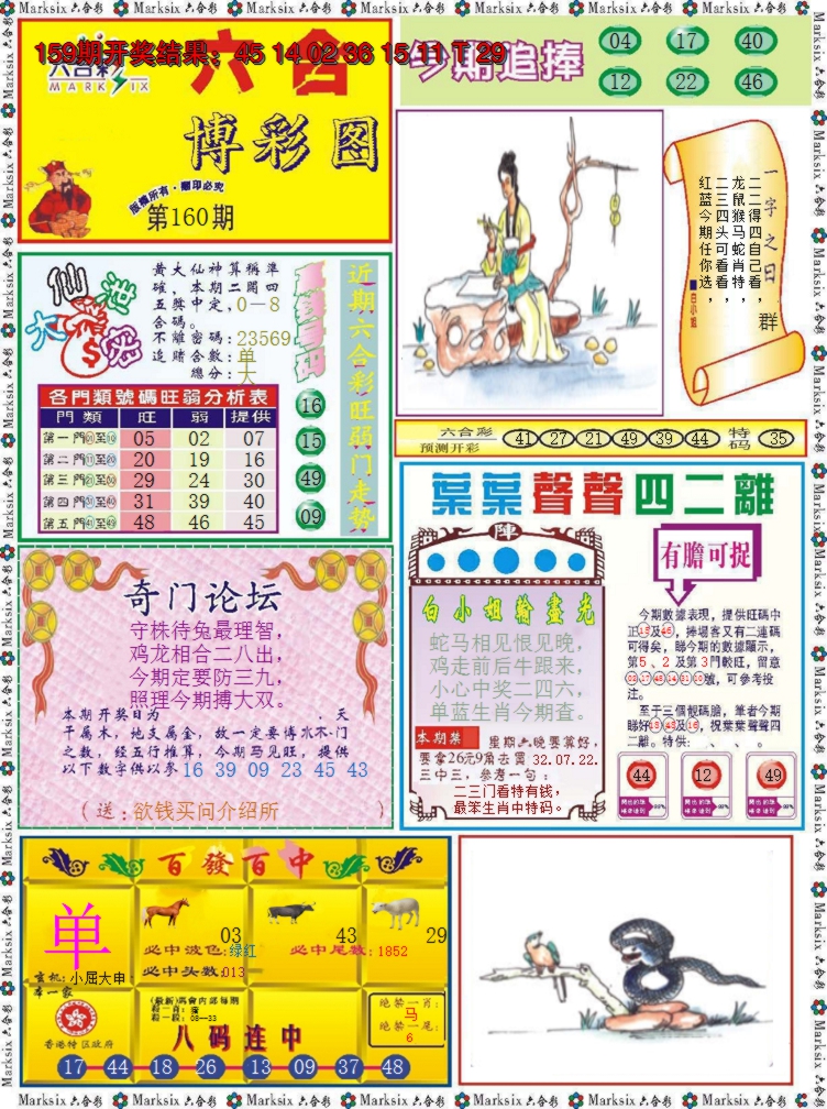 2024160期六合博彩图