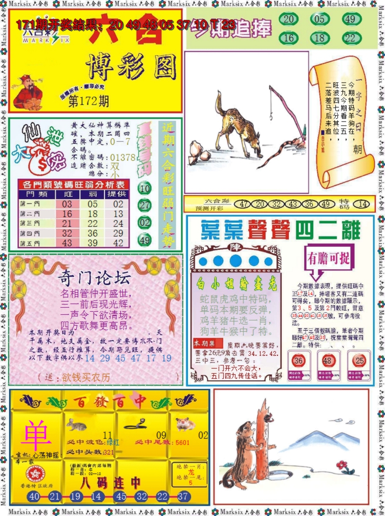 2024172期六合博彩图
