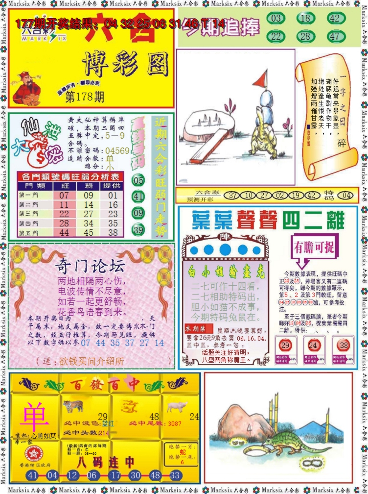 2024178期六合博彩图