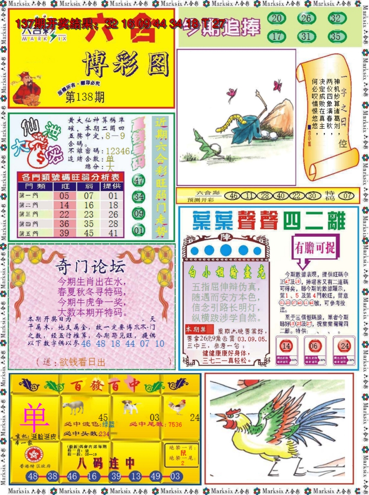 2024138期六合博彩图