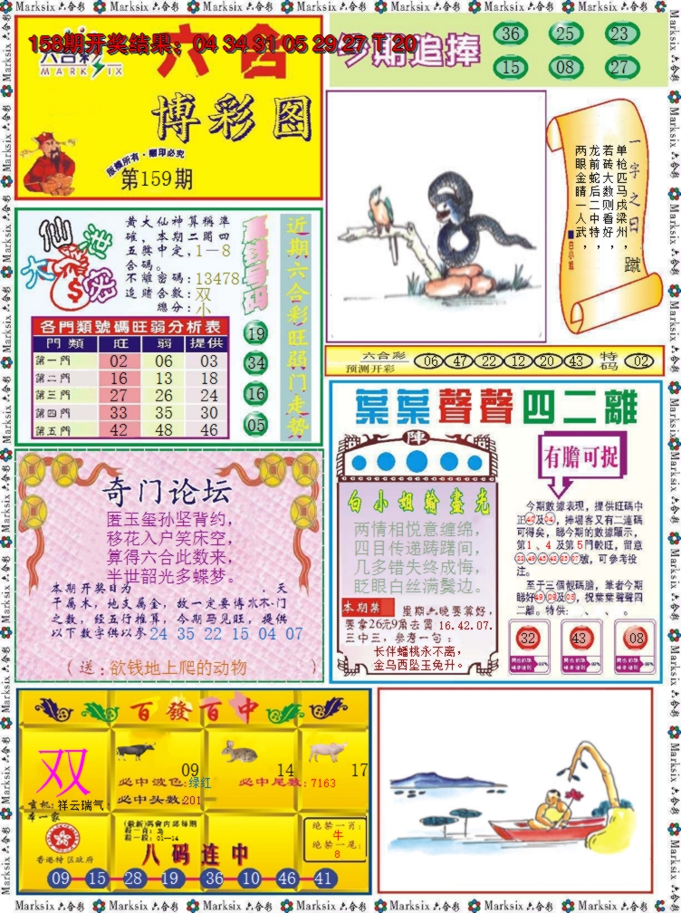2024159期六合博彩图