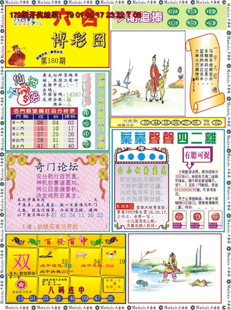 2024180期六合博彩图