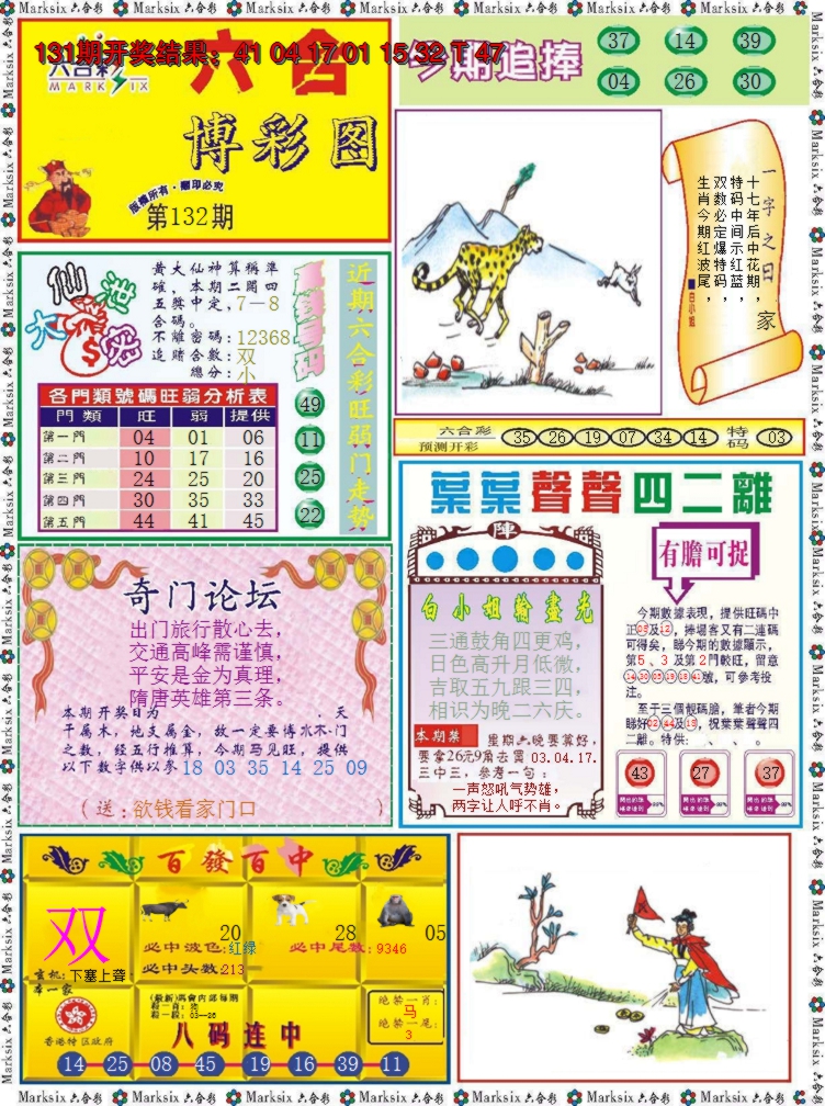 2024132期六合博彩图