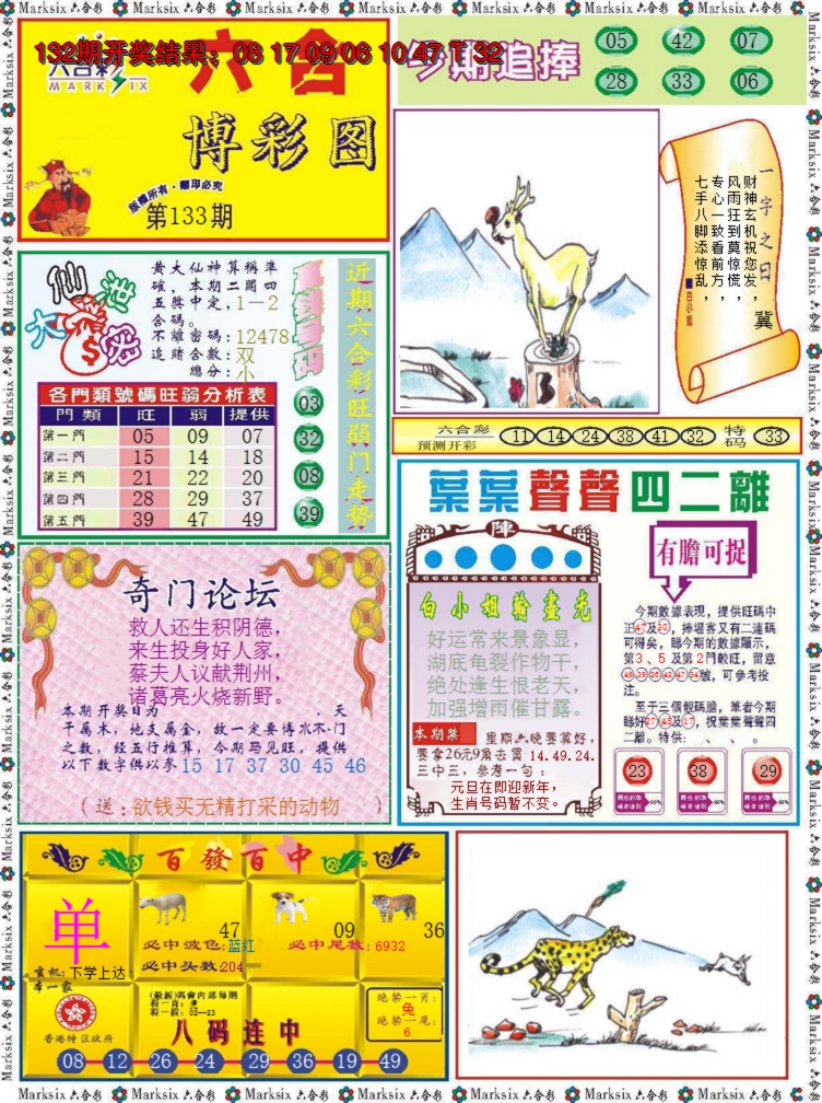 2024133期六合博彩图