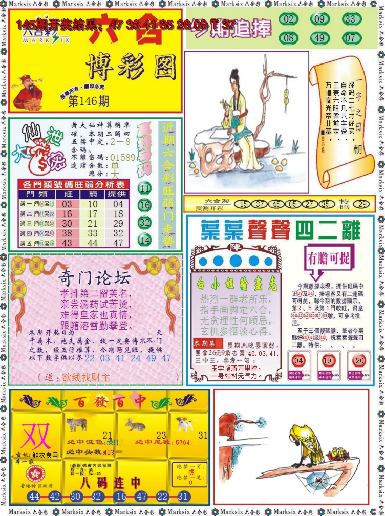 2024146期六合博彩图