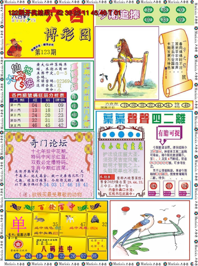 2024123期六合博彩图