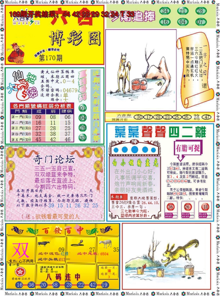 2024170期六合博彩图