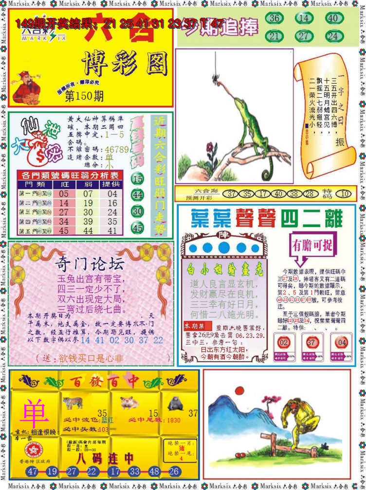 2024150期六合博彩图