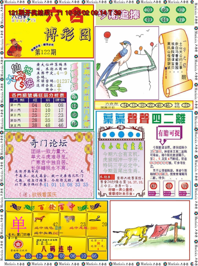 2024122期六合博彩图