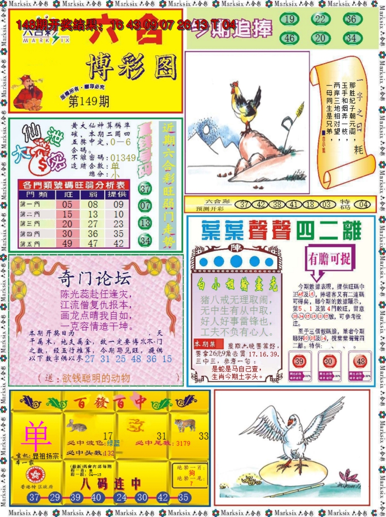 2024149期六合博彩图