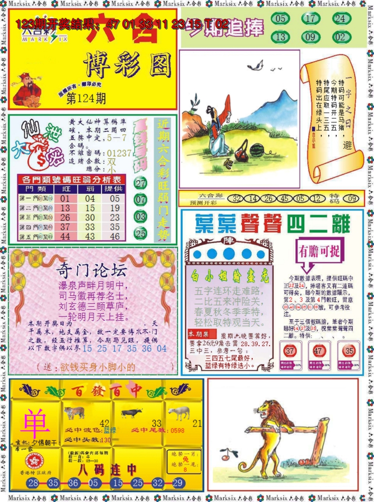 2024124期六合博彩图