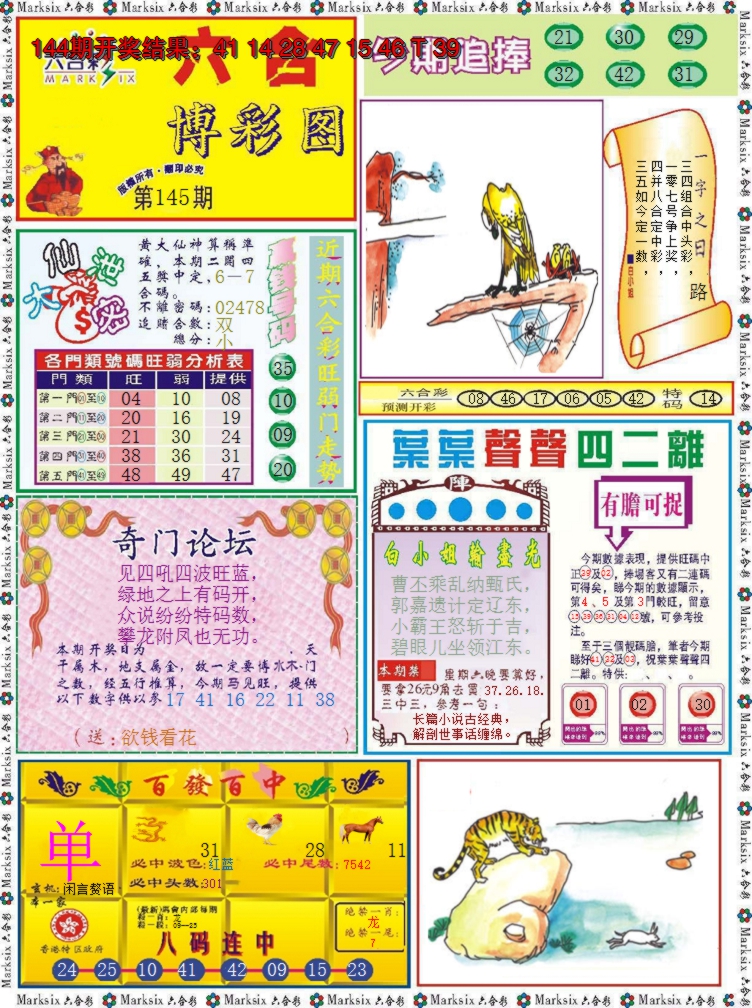 2024145期六合博彩图