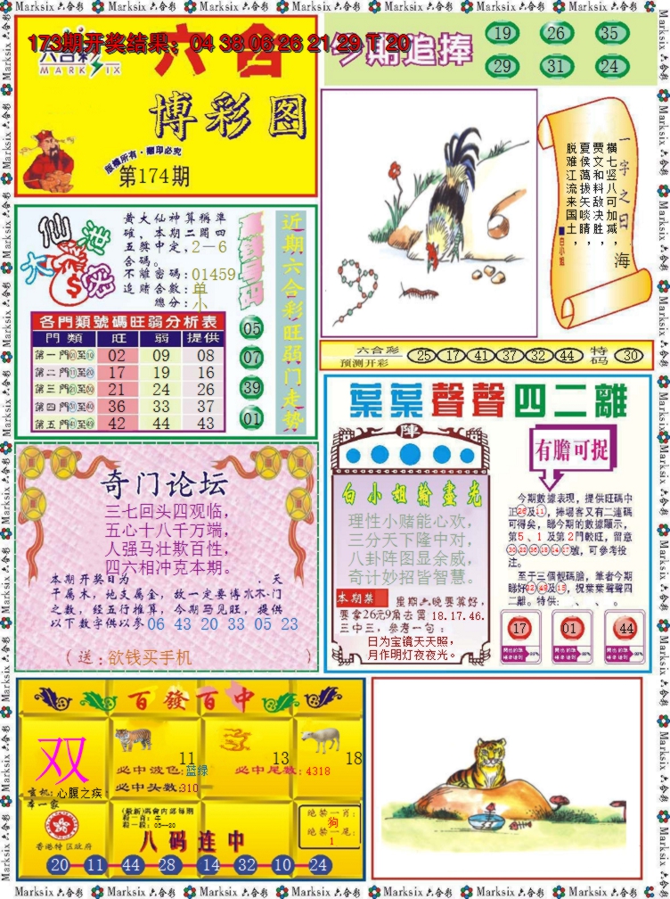2024174期六合博彩图