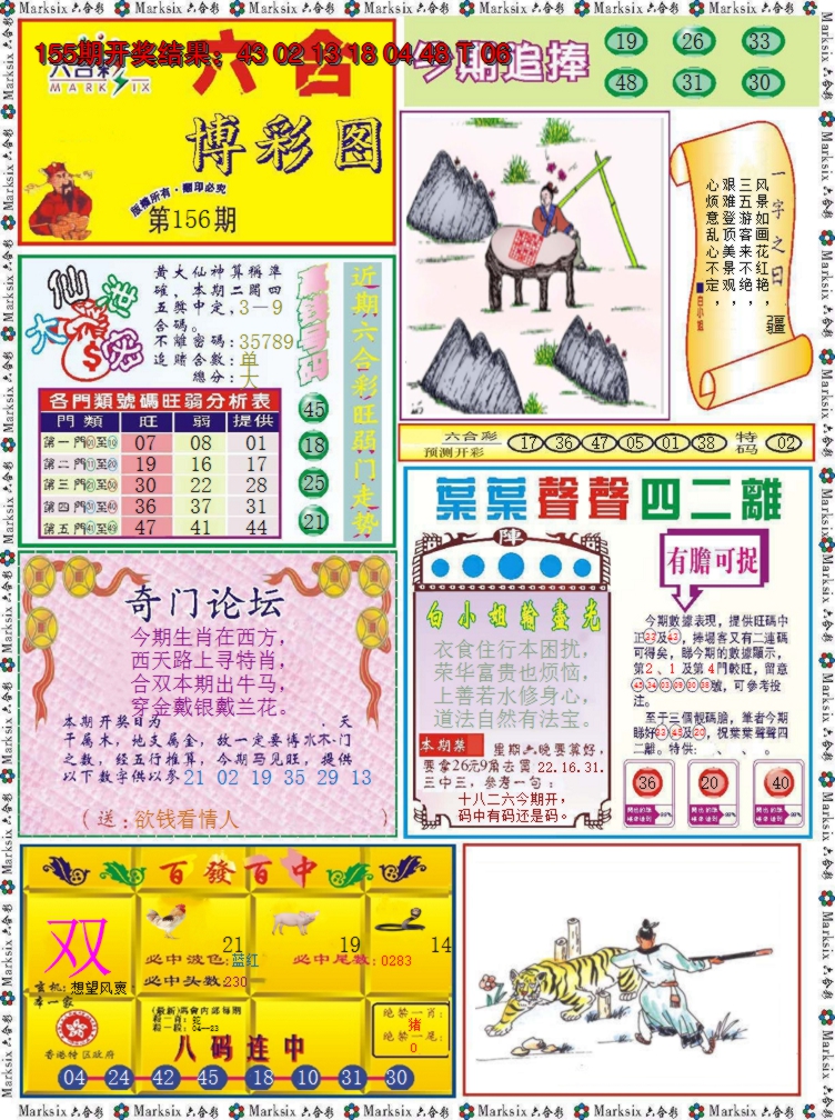 2024156期六合博彩图